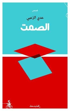 المستطرف الليلكي