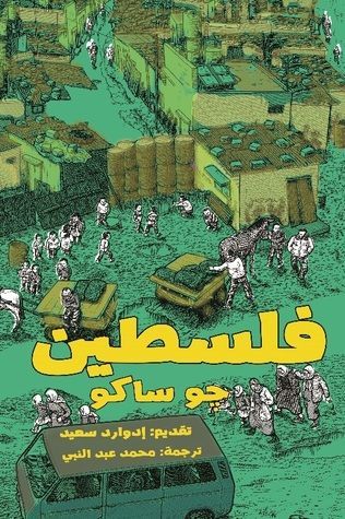فلسطين