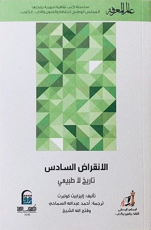 الانقراض السادس