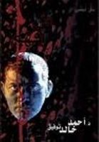 ولد قليل الأدب