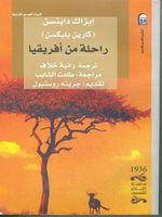 Rāḥilah min afrı̄qyā