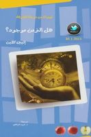 Hal al-zaman mawjūd