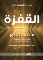 القفزة علم نفس الاستيقاظ الروحي