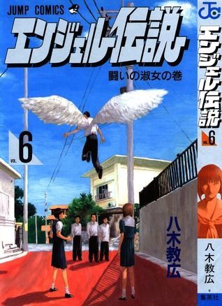 エンジェル伝說