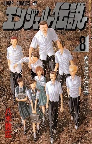 エンジェル伝說