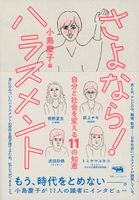 Sayonara! Harasumento