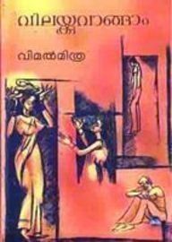 Vilakku Vangam