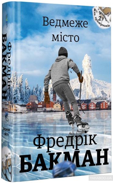 Ведмеже місто