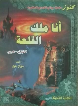 I'm the king of the castle