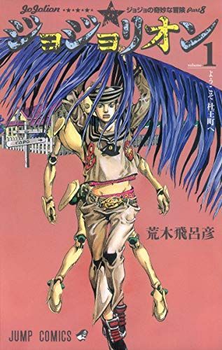 Jojolion Vol. 1