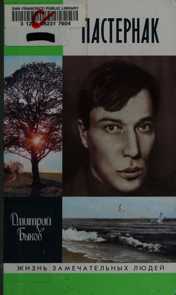 Boris Pasternak