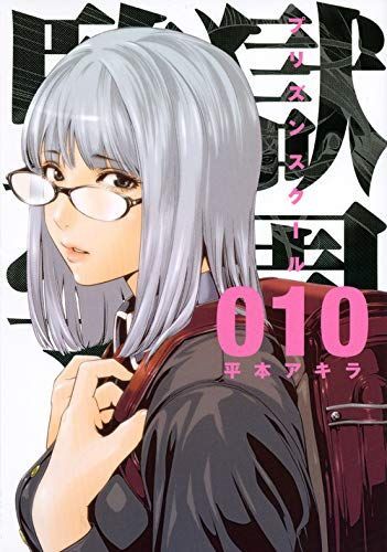 Prison School [10]