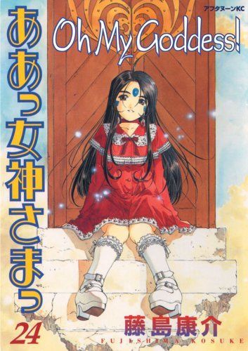 Oh My Goddess!, Volume 24