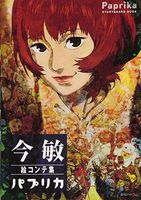 Satoshi Kon Paprika Storyboard Book