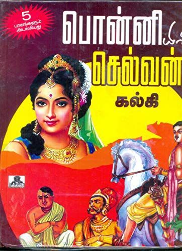 Ponniyin Selvan
