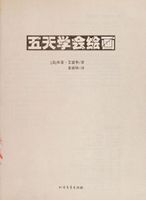 Wu tian xue hui hui hua