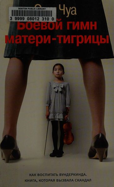 Boevoĭ gimn materi-tigrit͡sy