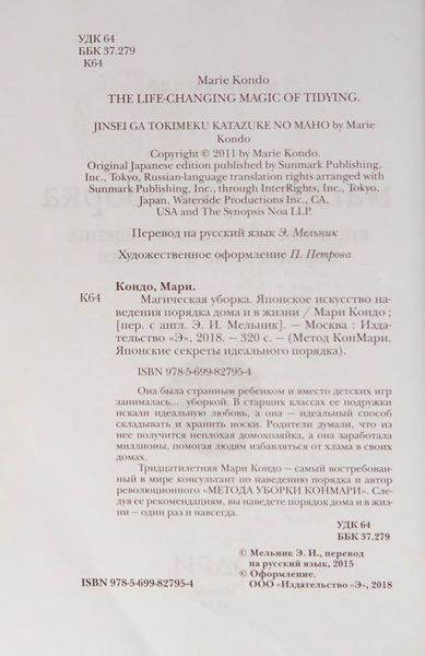 Magicheskai͡a uborka