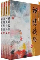 The legend of Condor Hero-continued -