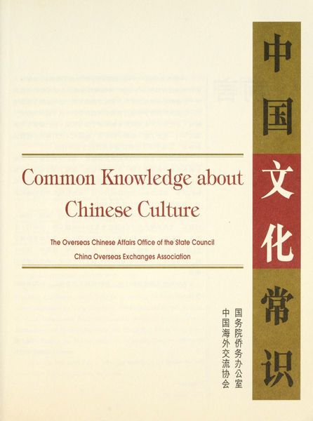 Common Knowledge about Chinese Culture  (English-Chinese, illustrated)