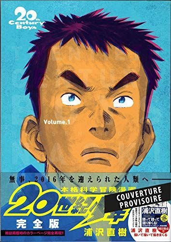 20th Century Boys Perfect Edition T01 - Fauve d'Angoulême - Prix de la Meilleure série 2004