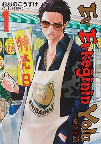 Ev Erkeginin Yolu 1.Cilt