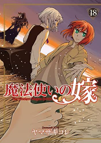 Ancient Magus' Bride Vol. 18