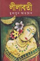 লীলাবতী