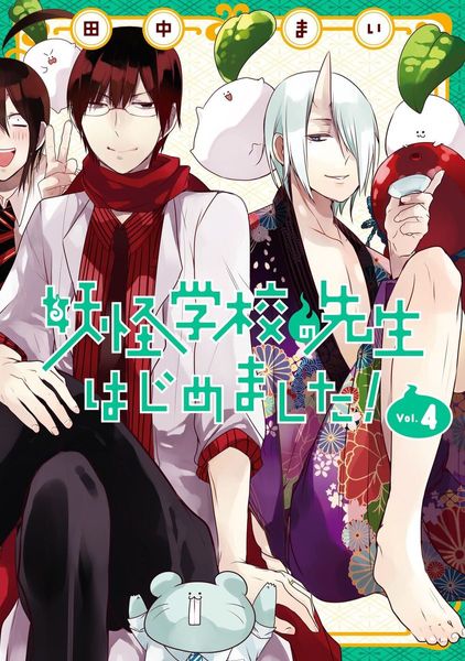 Youkai Gakkou no Sensei Hajimemashita! #4