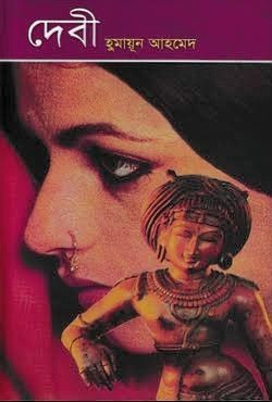 দেবী