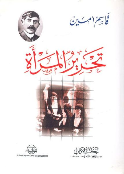 تحرير المرأة