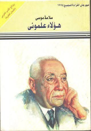 هؤلاء علموني