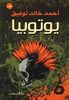 يوتوبيا