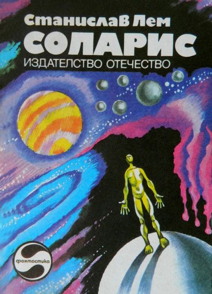 Соларис