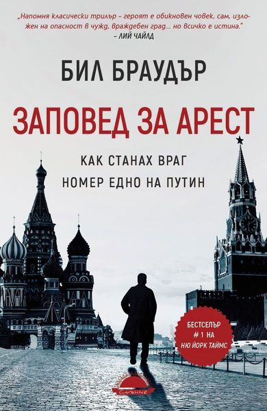 Заповед за арест