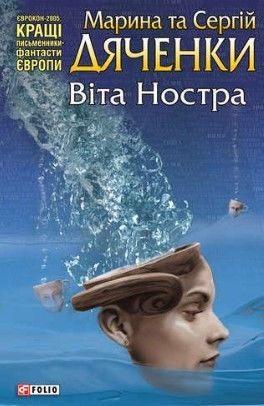 Віта ностра