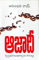 ఆజాదీ  |  Aajaadee