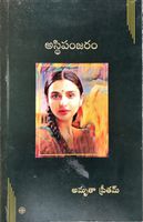 ఆస్థిపంజరం | Asthipanjaram