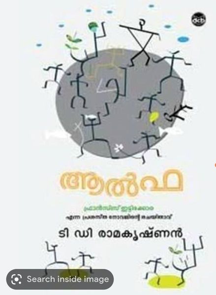 ആൽഫ