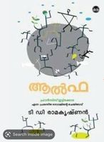 ആൽഫ