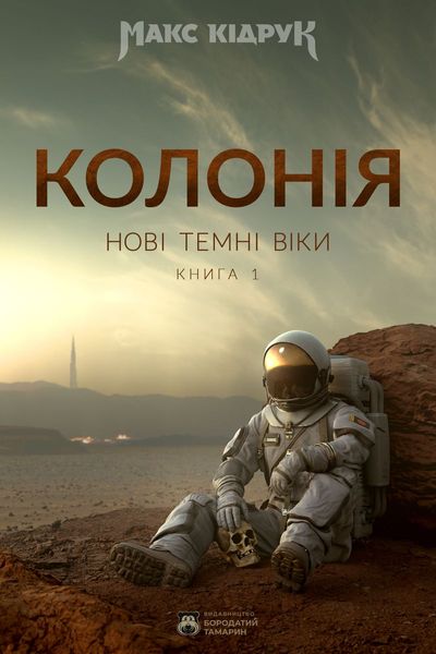 Колонія