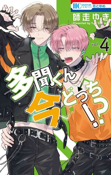 Tamon's B-Side, Vol. 4