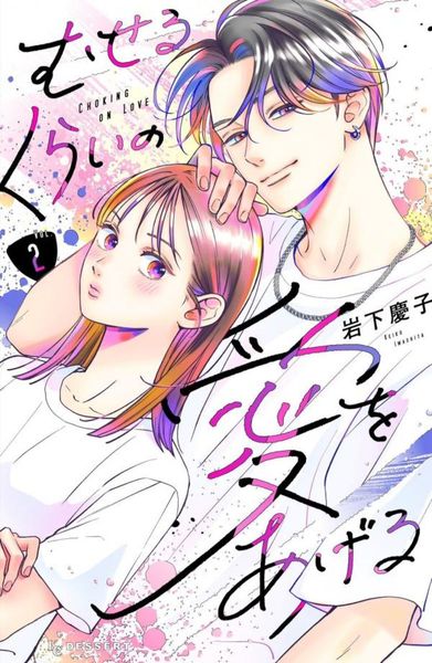 Choking on love #2