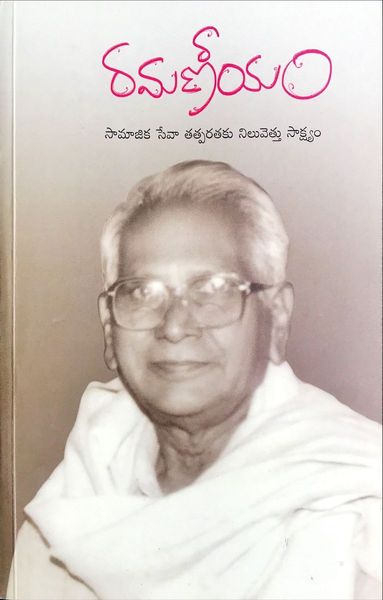 రమణీయం / RamaNeeyam