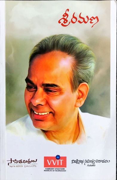 శ్రీరమణ  /  Sri RamaNa