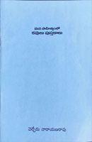 మన సాహిత్యంలో కవులు-పుస్తకాలు / Mana SahityamlO Kavulu-Pustakaalu