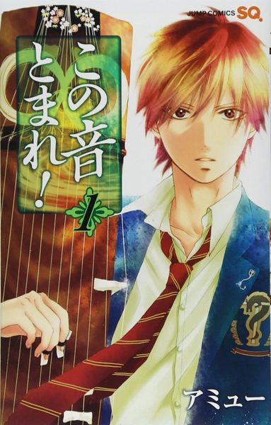 Kono oto tomare! #1
