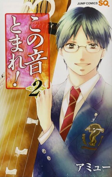 Kono Oto Tomare! #2