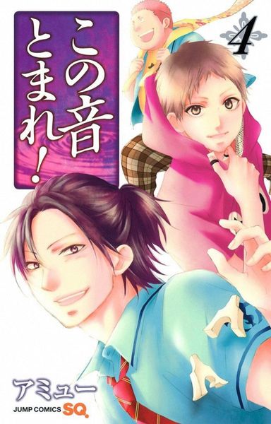 Kono Oto Tomare! #4