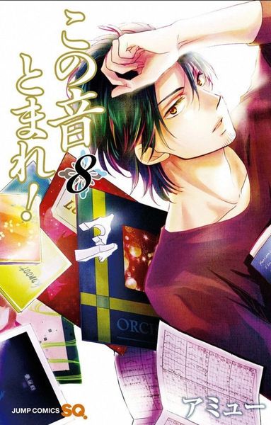 Kono Oto Tomare! #8